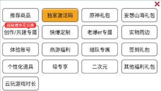 好游快爆爆爆口令答案怎么找 好游快爆爆爆口令在哪里输入