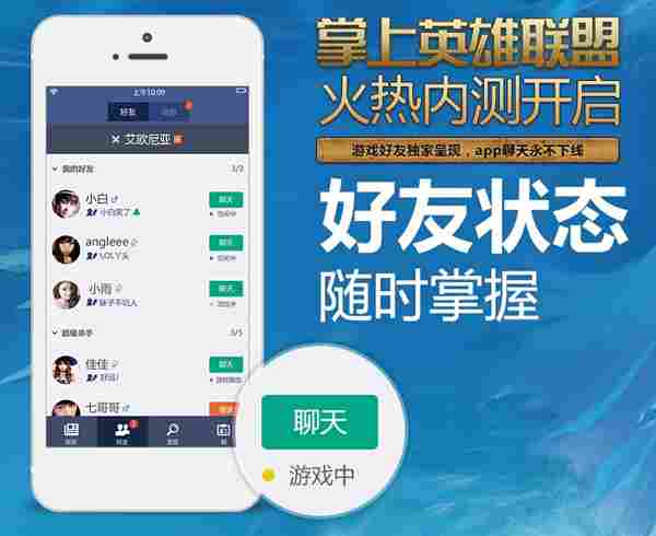 掌上英雄联盟安卓版 v8.9.5 官方版