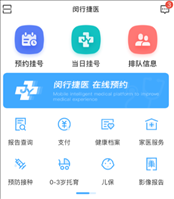 闵行捷医app苹果版 v1.4.4 最新版本
