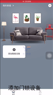 扬飞智家app苹果版 v1.0.6 官方iphone版