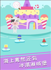兔小萌冰淇淋冒险 v1.0.0 安卓版