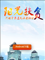 扬州阳光扶贫app v1.1.5 最新版