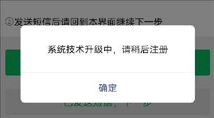 微信不能注册显示系统升级是怎么回事 微信什么时候可以注册新账号