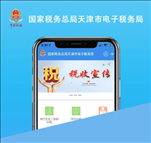天津税务app苹果版 v7.6.9 最新版