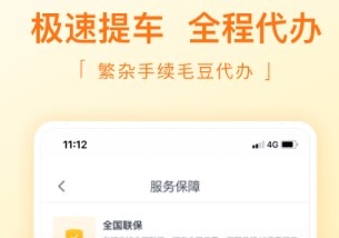 毛豆新车app v4.1.2.0 安卓版