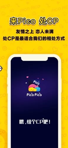 PicoPico交友 v2.0.0 最新版