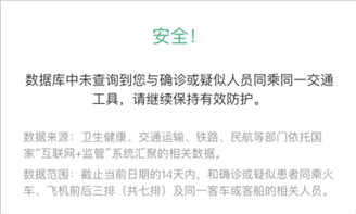 微信同行自查服务怎么查？微信同行密接人员自查小程序诈骗吗？是真的吗？