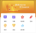 中油e学app苹果版 v9.3.3 最新版