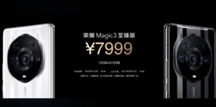 荣耀Magic3至臻版参数信息 荣耀Magic3至臻版评测