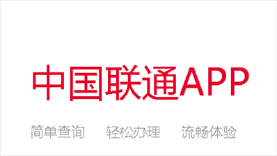 中国联通app苹果版 v8.8.2 最新版