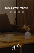 中建幸孚家公寓app苹果版 v1.0.3 最新版