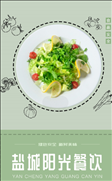 盐城阳光餐饮app v6.17.14 最新版
