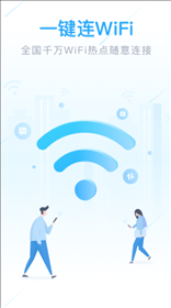 WiFi全能管家app v1.4.1 最新版