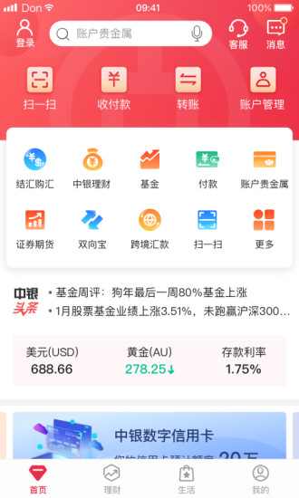 中国银行手机银行iOS版 v7.1.0 iPhone版