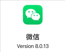 微信8.0.13更新了什么？微信iOS8.0.13下载安装