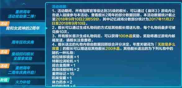 崩坏32周年历程年度关键词[无敌是多么寂寞]礼物码 领取200水晶礼物码