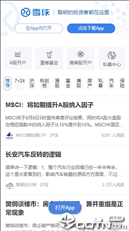 雪球股票ios app下载