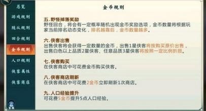 剑网3指尖对弈怎么获取金币 金币规则详细介绍