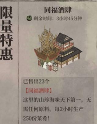 江南百景图同福酒肆值得购买吗 同福酒肆性价比分析