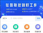 智联招聘app下载安装 v8.4.9 官方最新版