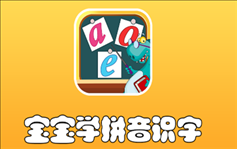 昆游学拼音识字app v1.0.1 手机版