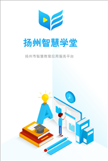 扬州智慧学堂app v6.8.0 最新版