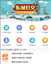 东城公交app v1.2.8 安卓版
