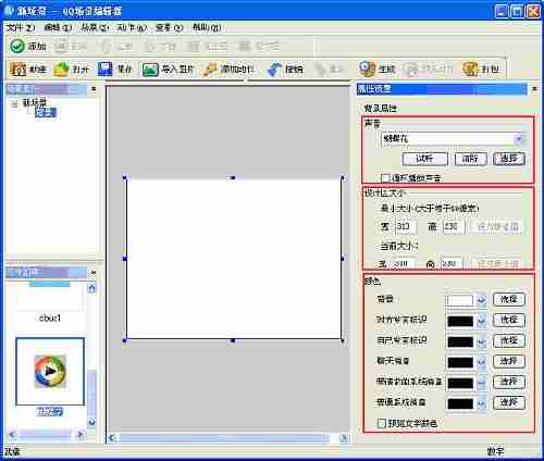 手把手 教你亲手制作QQ聊天场景