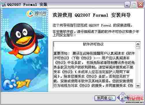 QQ2007正式版