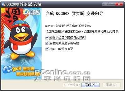 QQ 2008贺岁版