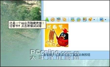 QQ 2008贺岁版