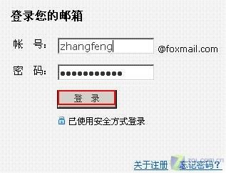 foxmail绑定qq 