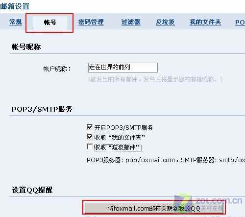 foxmail绑定qq 