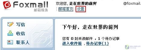 foxmail绑定qq 