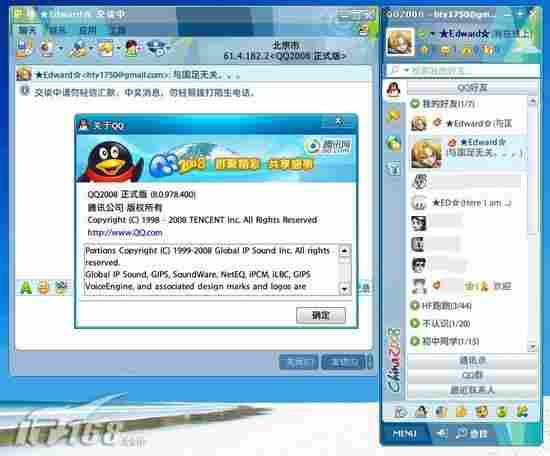 QQ2008 奥运版皮肤