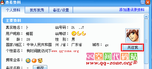 ＱＱ秘籍：不知道QQ绑定的号码，如何解除QQ绑定