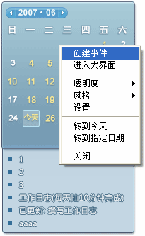 日历界面截图