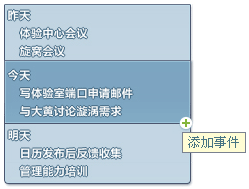 日历界面截图