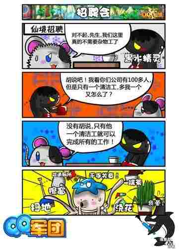 QQ仙境玩家原创搞笑四格漫画