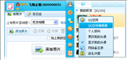 QQ2009新版全新亮相：新增六大功能