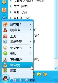 为QQ加一把锁 QQ2009 SP2极速体验