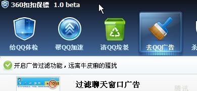 周鸿祎 360再推“扣扣保镖”可以去QQ广告 腾讯将追360法律责任