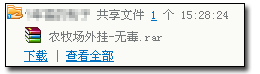 qq农牧场外挂 无毒.rar