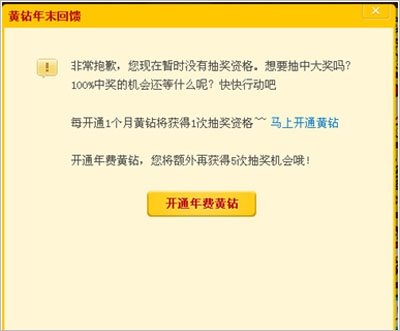 黄钻年末真情回馈活动 QQ农牧场超多丰富奖品等你拿