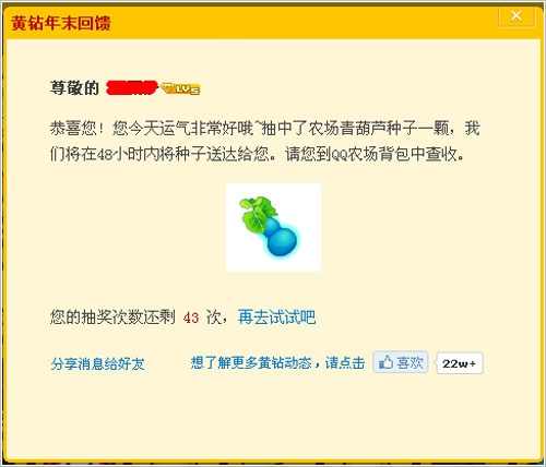 黄钻年末真情回馈活动 QQ农牧场超多丰富奖品等你拿