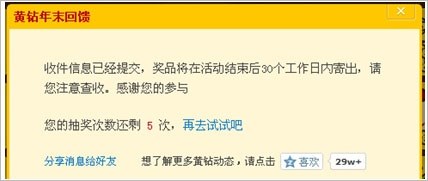 黄钻年末真情回馈活动 QQ农牧场超多丰富奖品等你拿