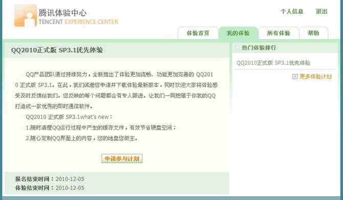 腾讯QQ2010正式版SP3.1优先体验 我的QQ我做主