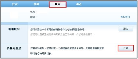 我的QQ个人中心多帐号切换 增加多帐号登陆