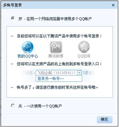 我的QQ个人中心多帐号切换 增加多帐号登陆