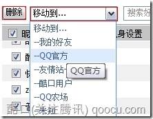 我的QQ中心悄然内测 管理好友更方便